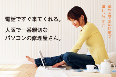 60分までの全作業、総額9800円。診断料や出張料、消費税も一切頂きません！　全部コミコミだから安心です☆