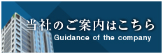 会社案内