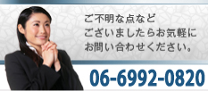 お問い合わせ